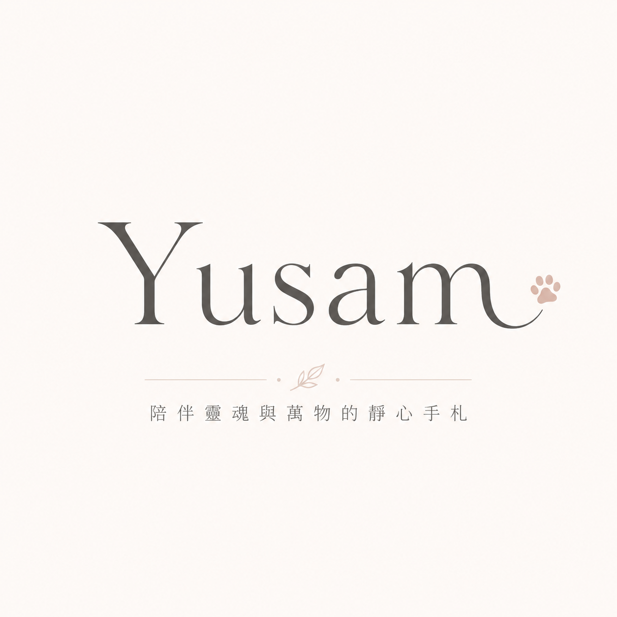 Yusam 良美時光